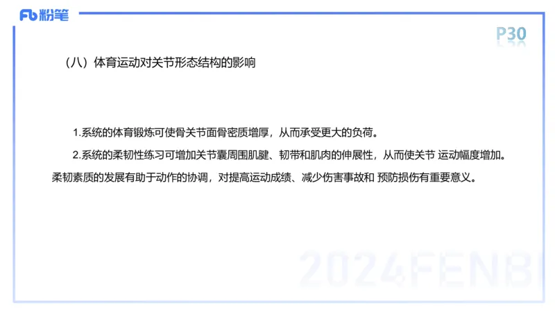 1.16-理论精讲-运动解剖学2-王传世+_4-教培资料-26年最新资料-同步更新_科一科二电子资料合集中小幼（笔记真题知识点汇总等）文件多，按需保存_各机构笔记合集（中小幼）推荐