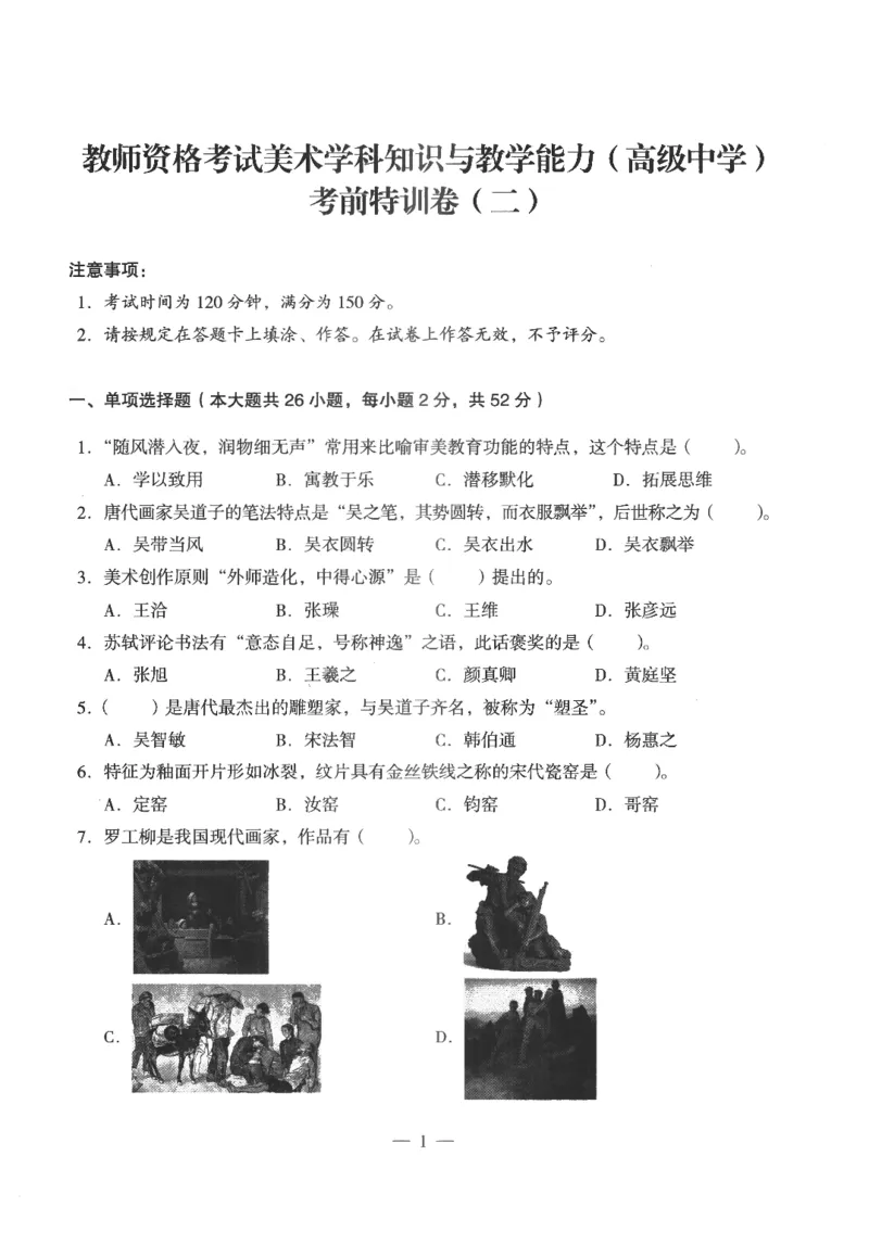高中-美术学科知识与教学能力_教资_25下资料合集二_25下最新科三知识点汇编+思维导图-高中_10.美术_05.模拟卷