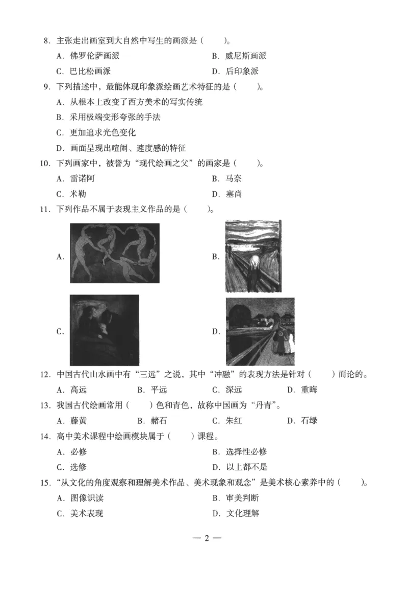 高中-美术学科知识与教学能力_教资_25下资料合集二_25下最新科三知识点汇编+思维导图-高中_10.美术_05.模拟卷