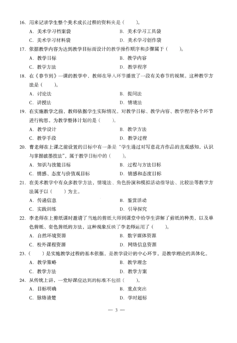 高中-美术学科知识与教学能力_教资_25下资料合集二_25下最新科三知识点汇编+思维导图-高中_10.美术_05.模拟卷