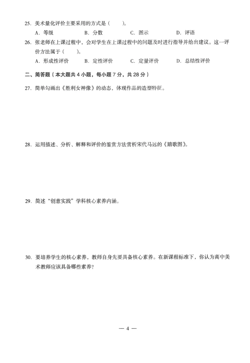 高中-美术学科知识与教学能力_教资_25下资料合集二_25下最新科三知识点汇编+思维导图-高中_10.美术_05.模拟卷