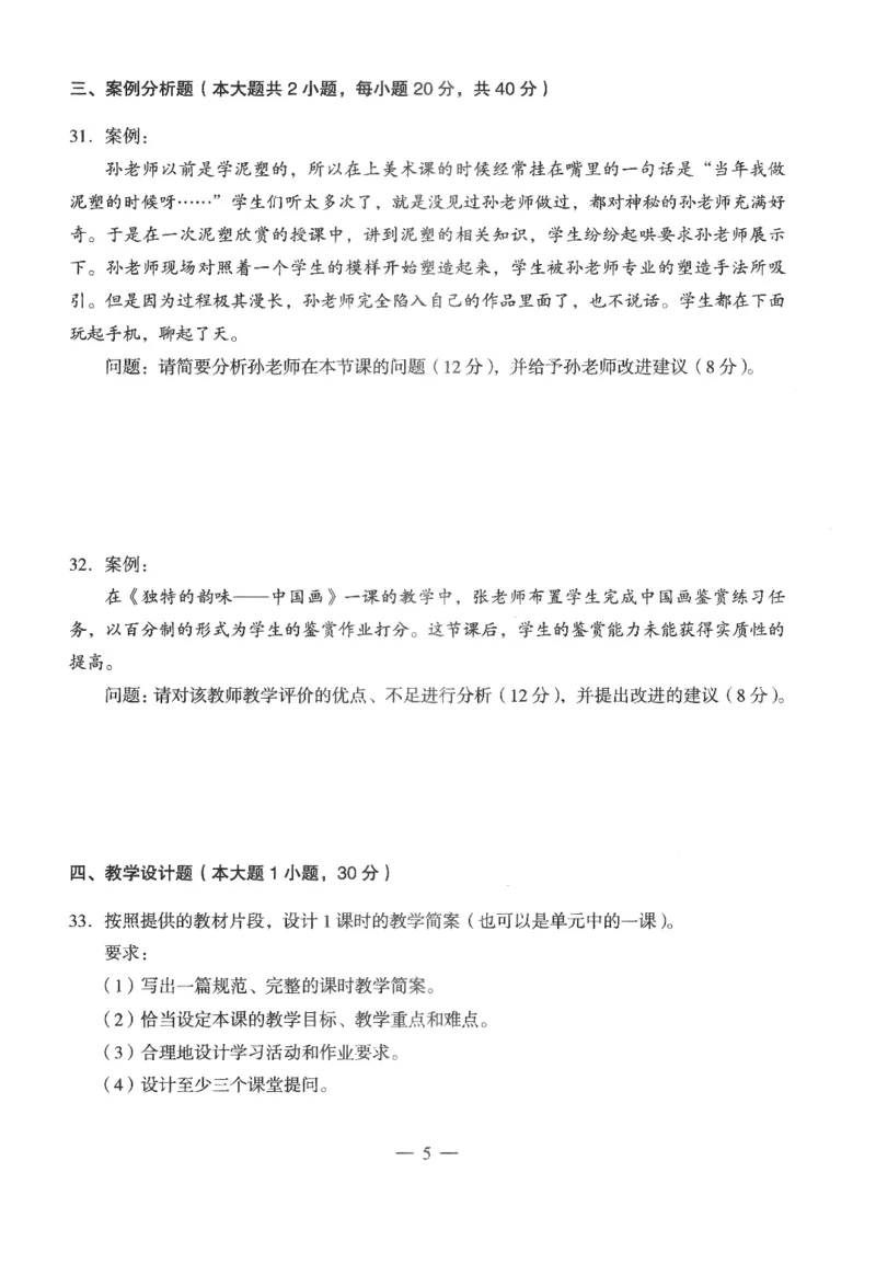 高中-美术学科知识与教学能力_教资_25下资料合集二_25下最新科三知识点汇编+思维导图-高中_10.美术_05.模拟卷