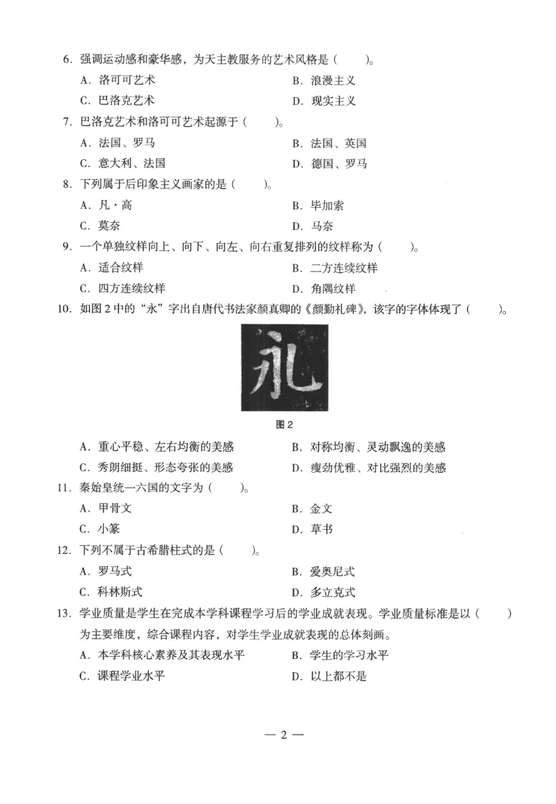 高中-美术学科知识与教学能力_教资_25下资料合集二_25下最新科三知识点汇编+思维导图-高中_10.美术_05.模拟卷
