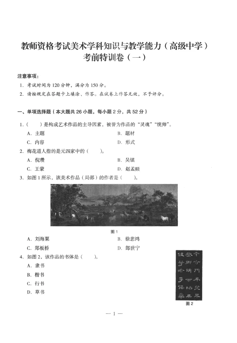 高中-美术学科知识与教学能力_教资_25下资料合集二_25下最新科三知识点汇编+思维导图-高中_10.美术_05.模拟卷