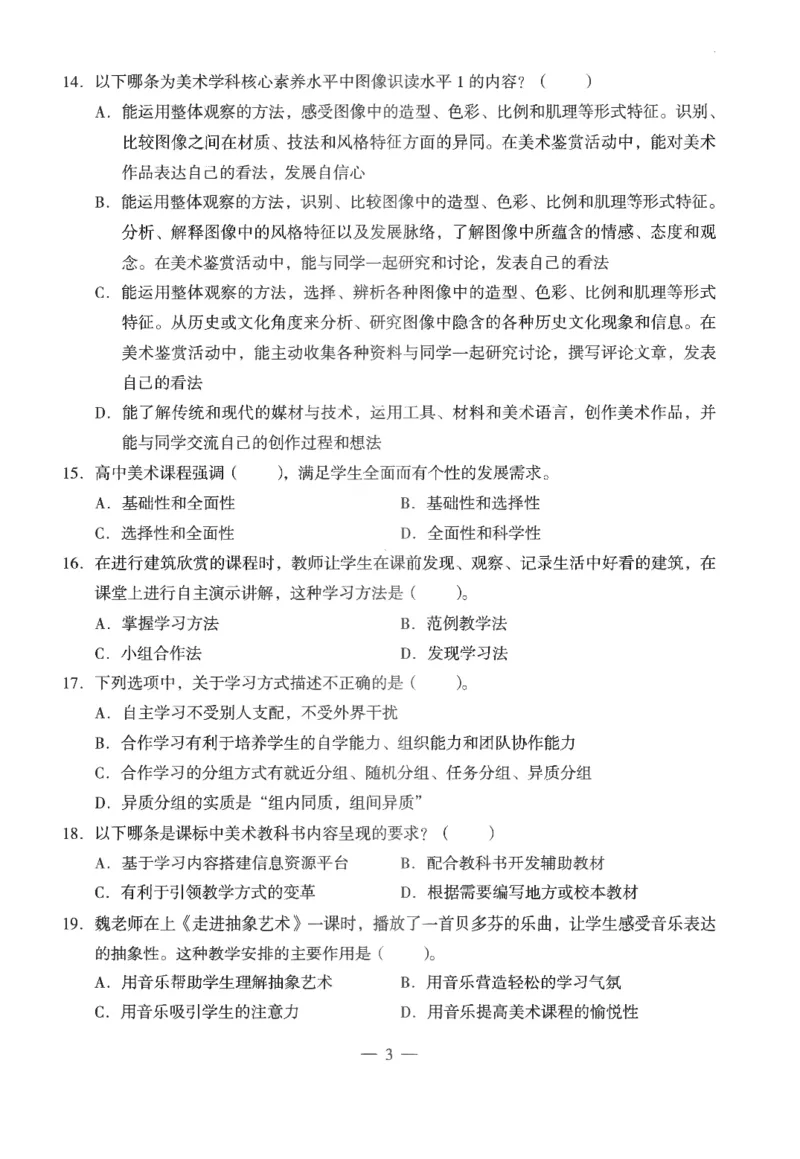 高中-美术学科知识与教学能力_教资_25下资料合集二_25下最新科三知识点汇编+思维导图-高中_10.美术_05.模拟卷