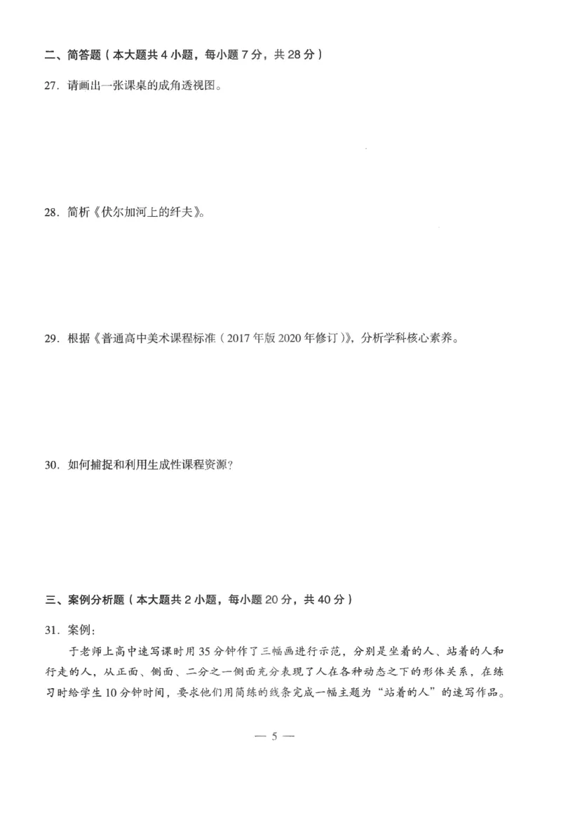 高中-美术学科知识与教学能力_教资_25下资料合集二_25下最新科三知识点汇编+思维导图-高中_10.美术_05.模拟卷