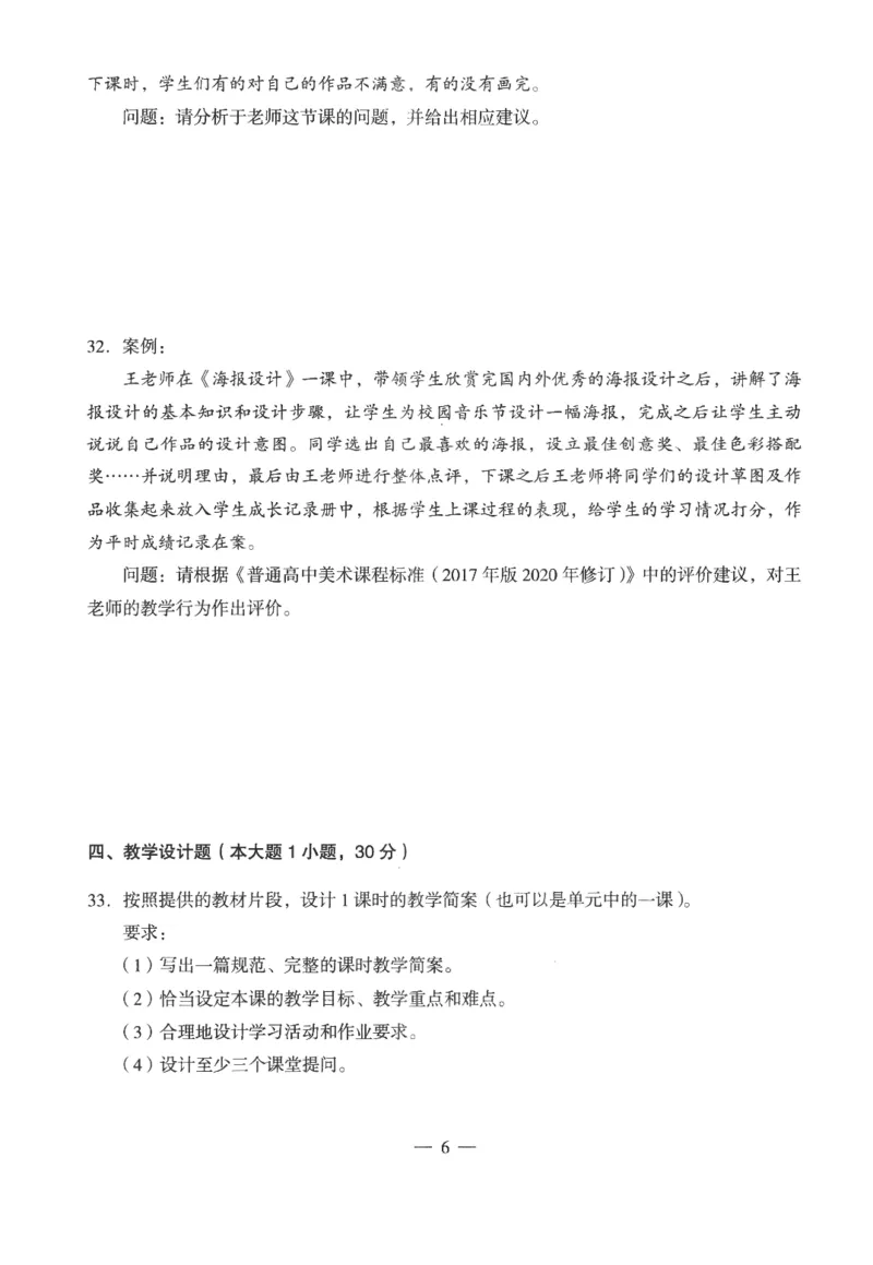 高中-美术学科知识与教学能力_教资_25下资料合集二_25下最新科三知识点汇编+思维导图-高中_10.美术_05.模拟卷