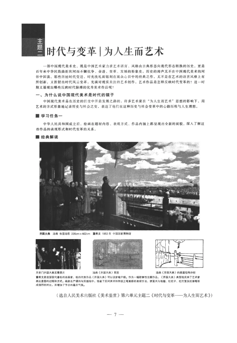 高中-美术学科知识与教学能力_教资_25下资料合集二_25下最新科三知识点汇编+思维导图-高中_10.美术_05.模拟卷