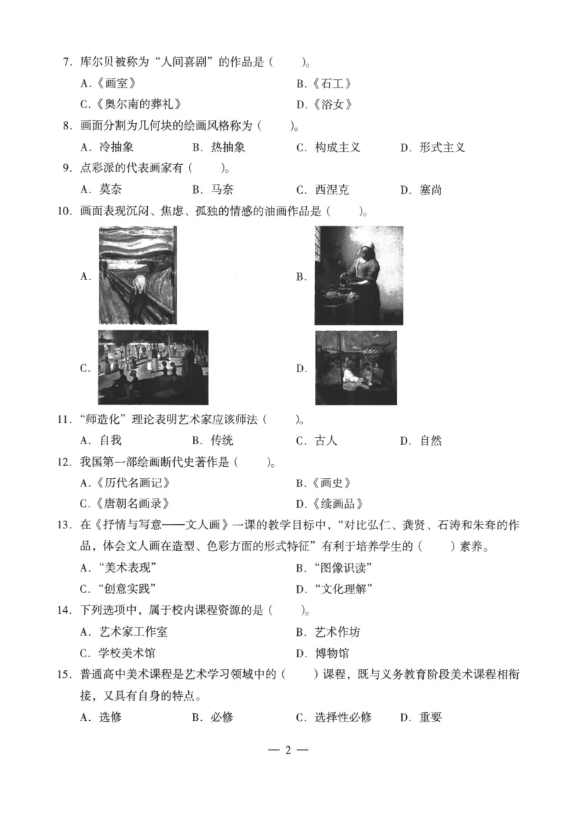 高中-美术学科知识与教学能力_教资_25下资料合集二_25下最新科三知识点汇编+思维导图-高中_10.美术_05.模拟卷