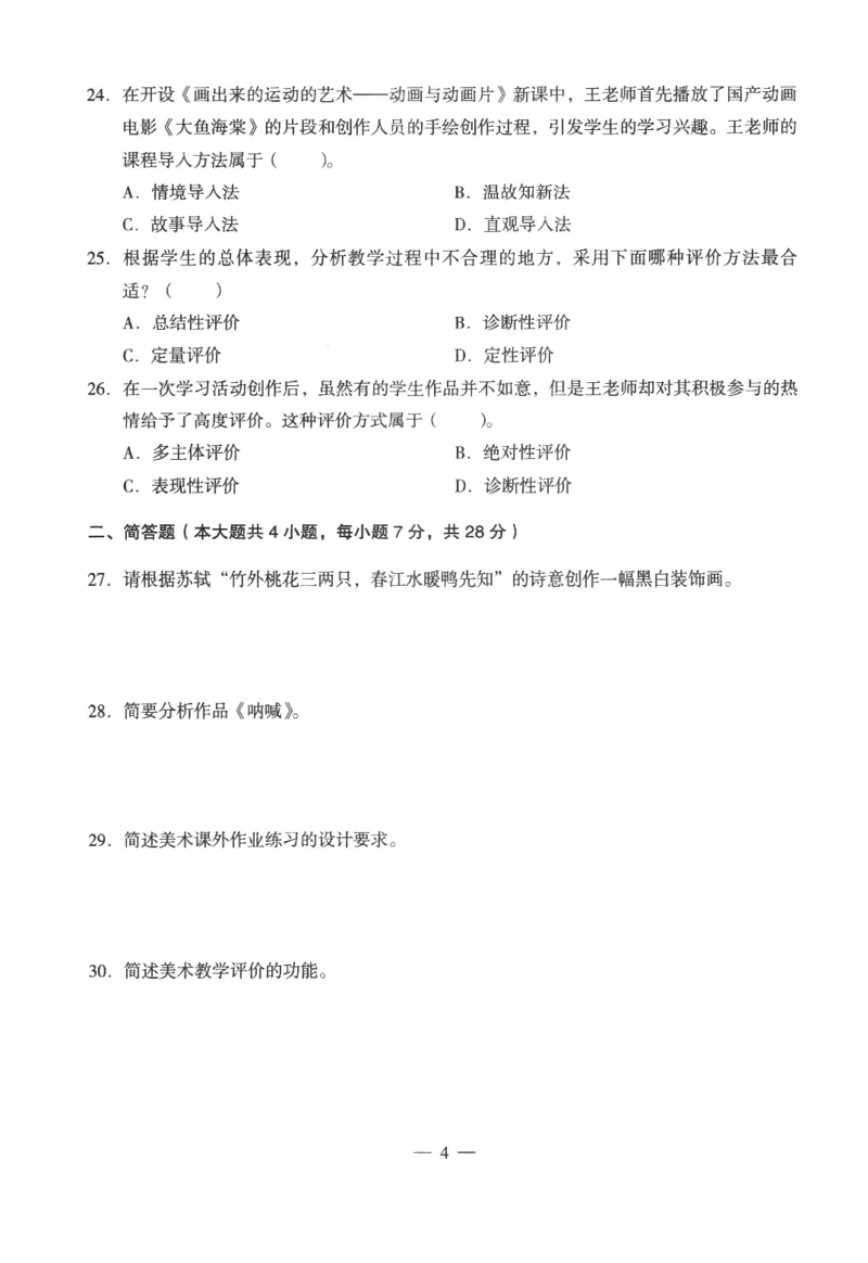 高中-美术学科知识与教学能力_教资_25下资料合集二_25下最新科三知识点汇编+思维导图-高中_10.美术_05.模拟卷