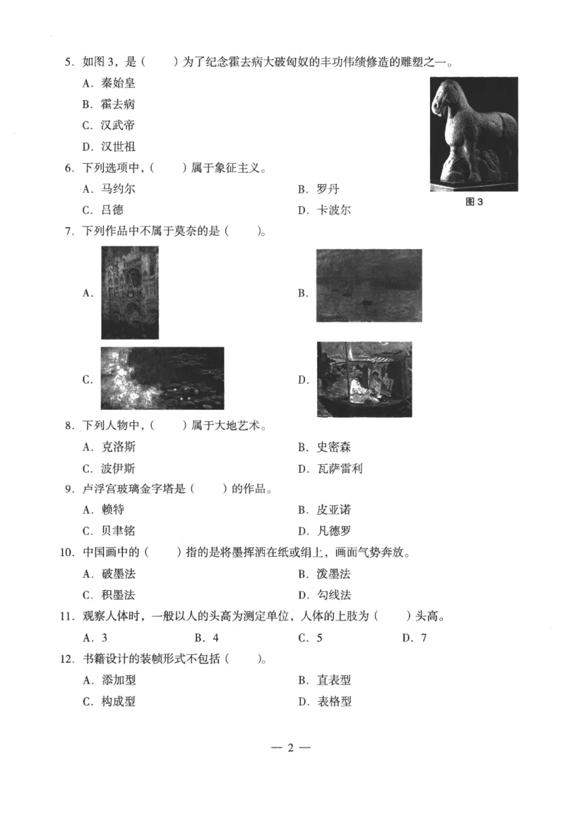 高中-美术学科知识与教学能力_教资_25下资料合集二_25下最新科三知识点汇编+思维导图-高中_10.美术_05.模拟卷