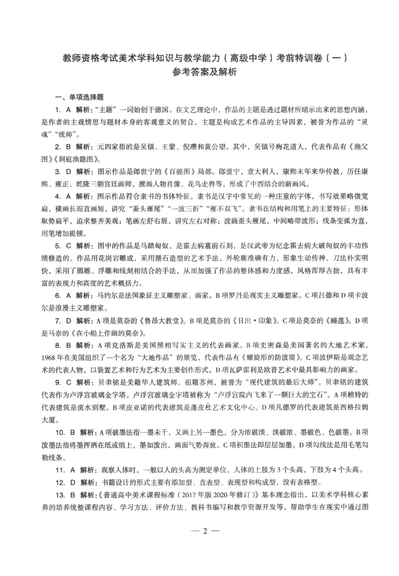 高中-美术学科知识与教学能力_教资_25下资料合集二_25下最新科三知识点汇编+思维导图-高中_10.美术_05.模拟卷