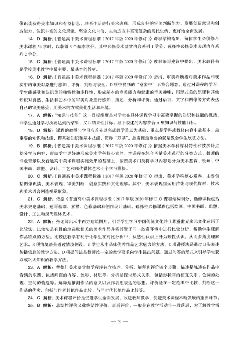高中-美术学科知识与教学能力_教资_25下资料合集二_25下最新科三知识点汇编+思维导图-高中_10.美术_05.模拟卷