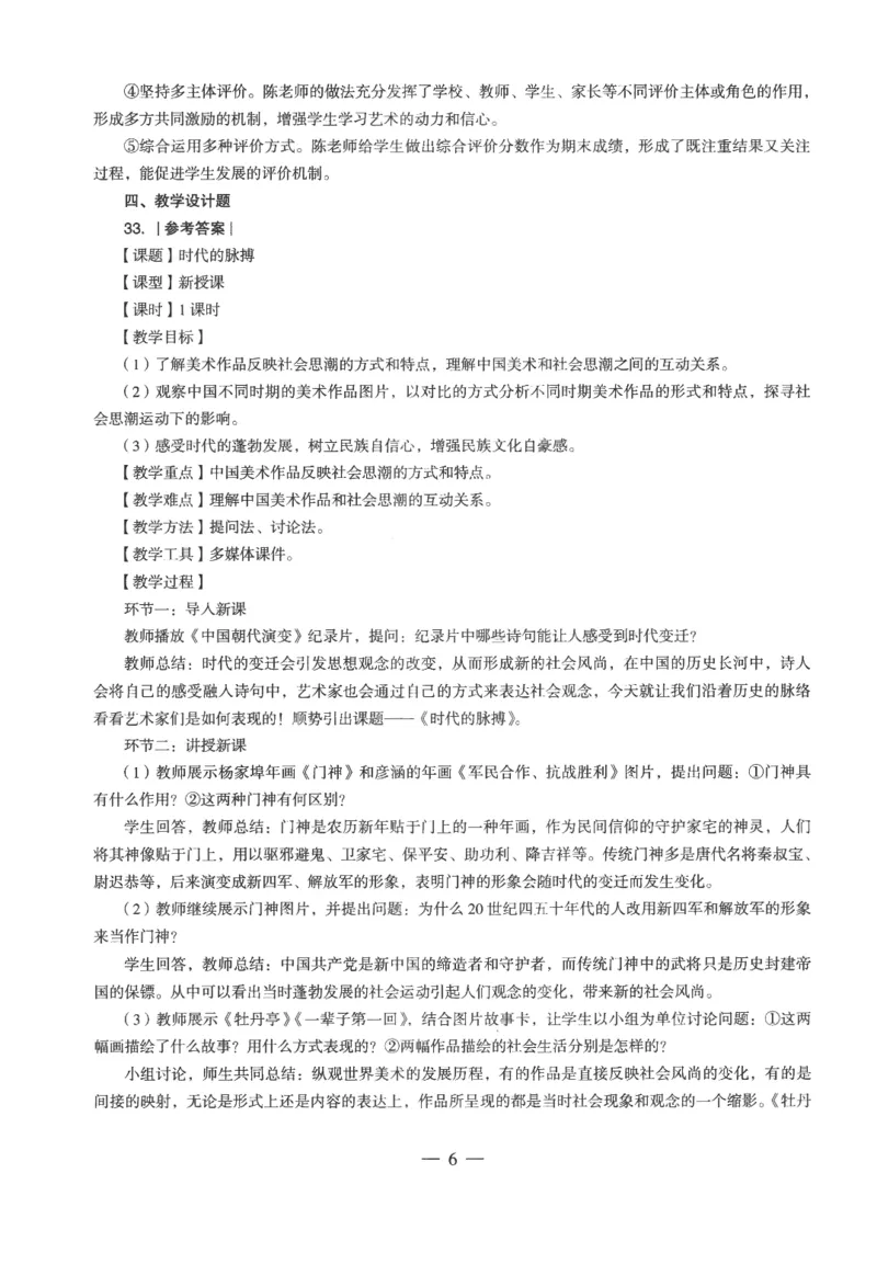高中-美术学科知识与教学能力_教资_25下资料合集二_25下最新科三知识点汇编+思维导图-高中_10.美术_05.模拟卷