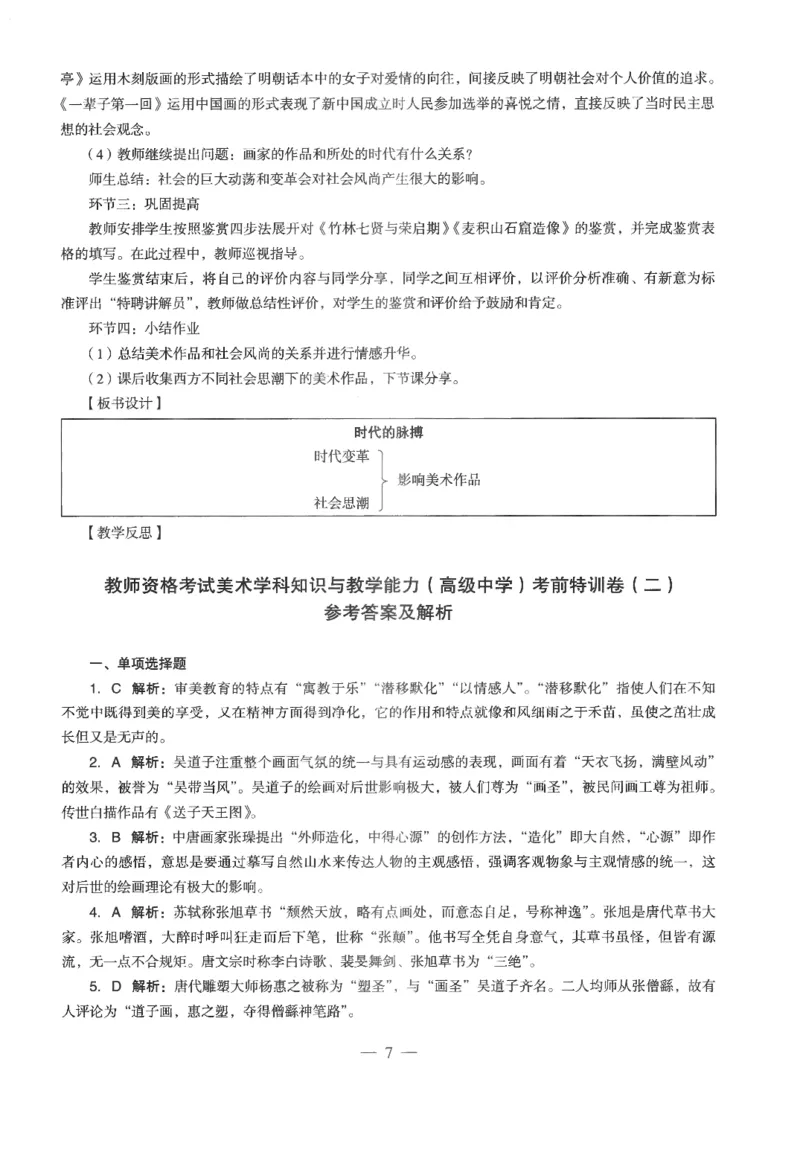 高中-美术学科知识与教学能力_教资_25下资料合集二_25下最新科三知识点汇编+思维导图-高中_10.美术_05.模拟卷