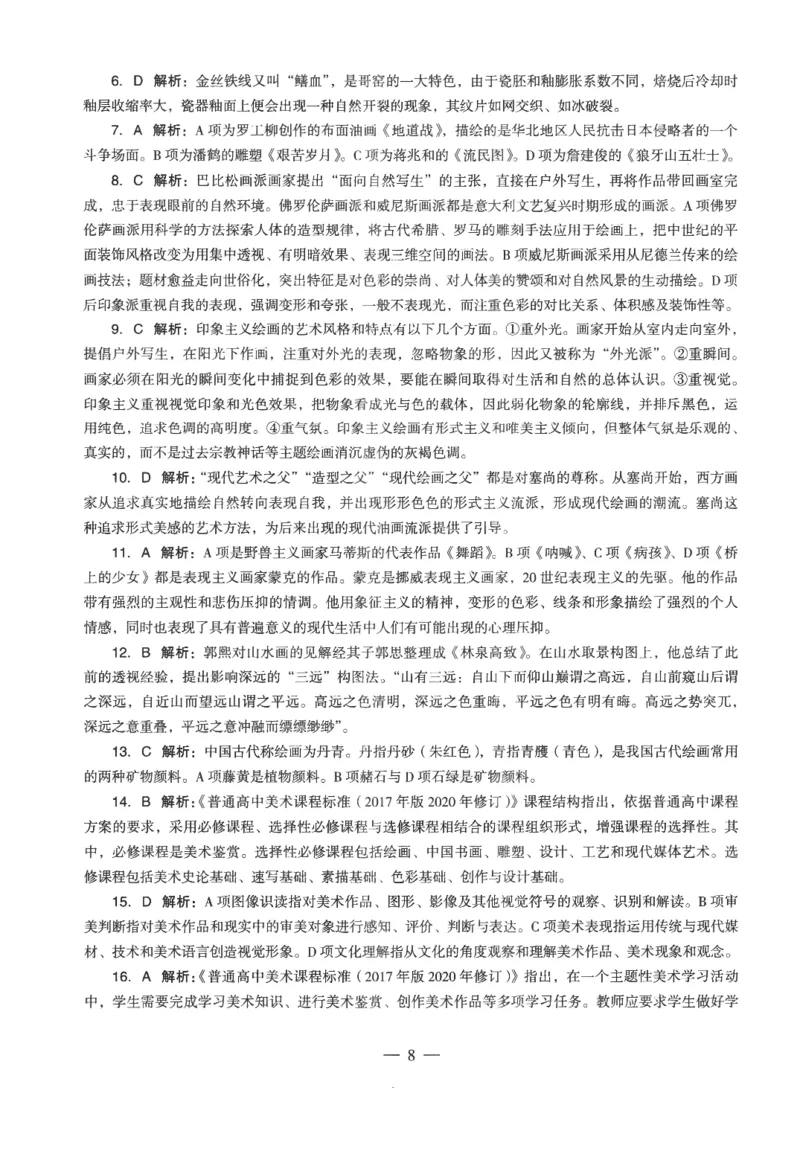 高中-美术学科知识与教学能力_教资_25下资料合集二_25下最新科三知识点汇编+思维导图-高中_10.美术_05.模拟卷