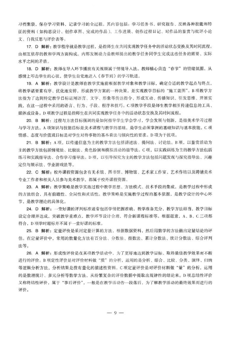 高中-美术学科知识与教学能力_教资_25下资料合集二_25下最新科三知识点汇编+思维导图-高中_10.美术_05.模拟卷