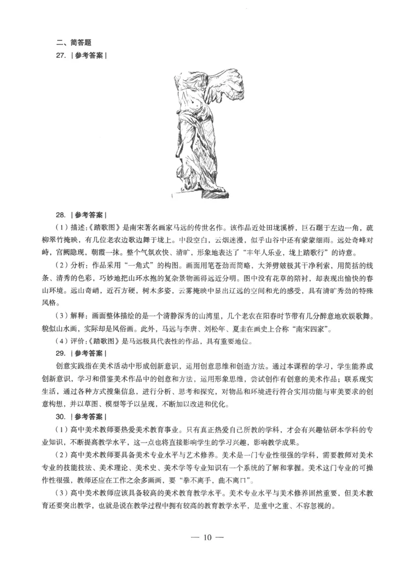 高中-美术学科知识与教学能力_教资_25下资料合集二_25下最新科三知识点汇编+思维导图-高中_10.美术_05.模拟卷