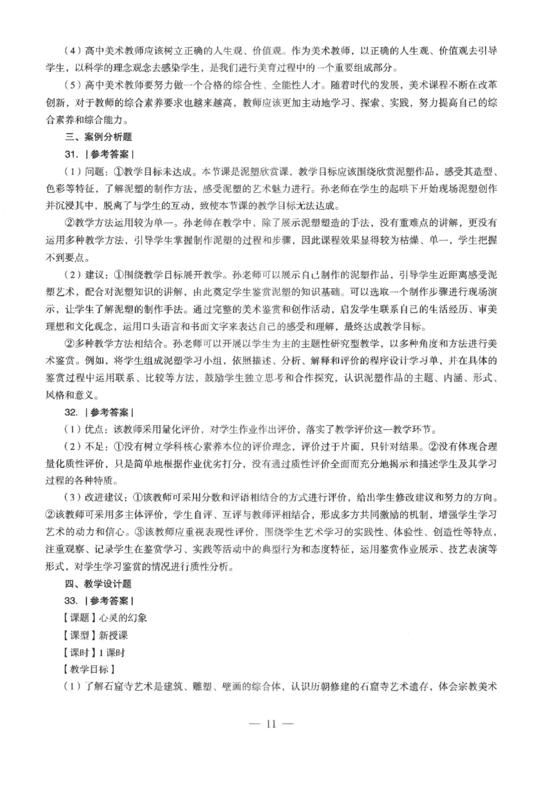 高中-美术学科知识与教学能力_教资_25下资料合集二_25下最新科三知识点汇编+思维导图-高中_10.美术_05.模拟卷