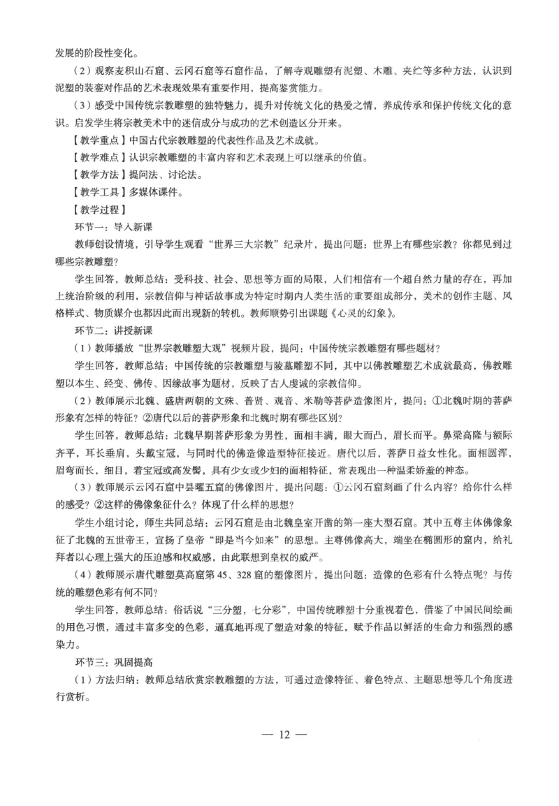高中-美术学科知识与教学能力_教资_25下资料合集二_25下最新科三知识点汇编+思维导图-高中_10.美术_05.模拟卷