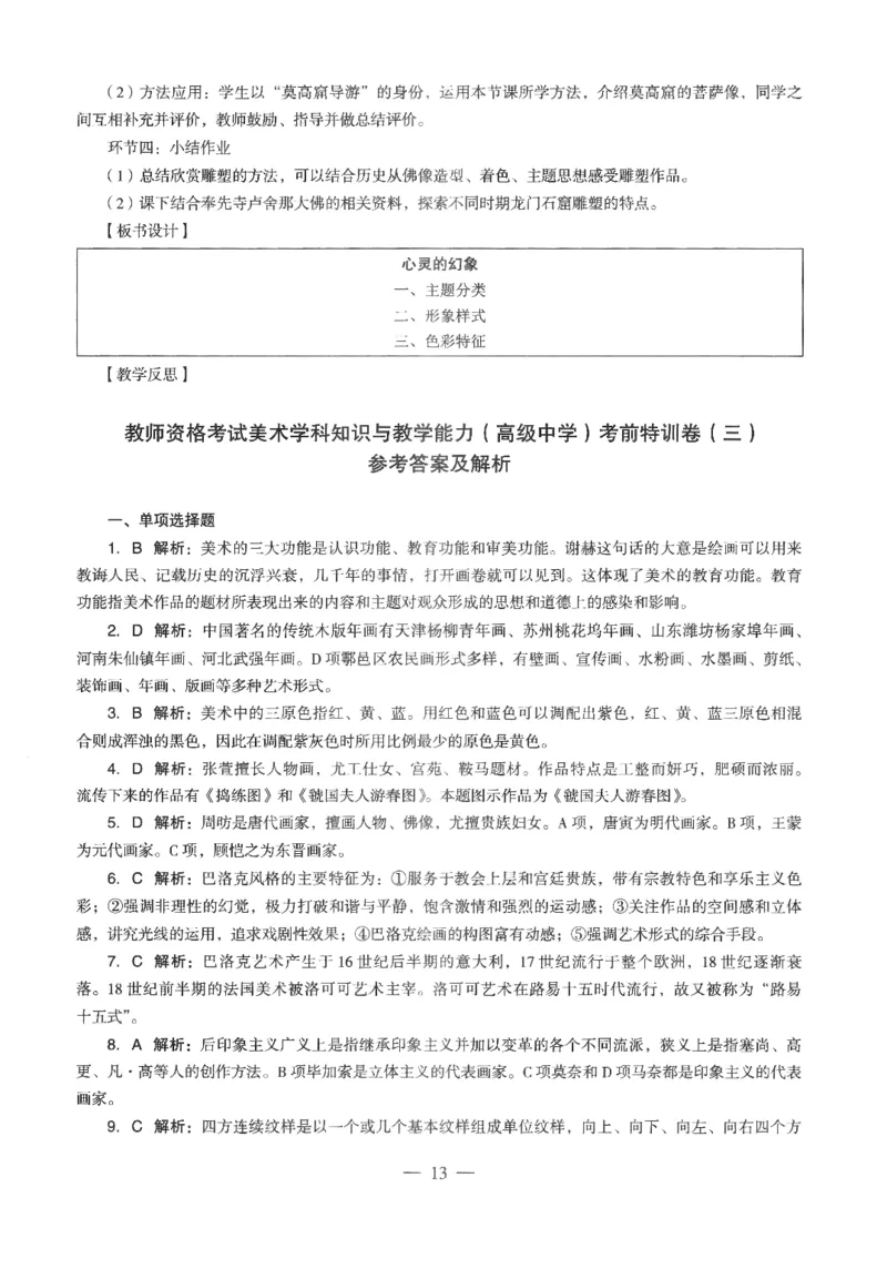 高中-美术学科知识与教学能力_教资_25下资料合集二_25下最新科三知识点汇编+思维导图-高中_10.美术_05.模拟卷
