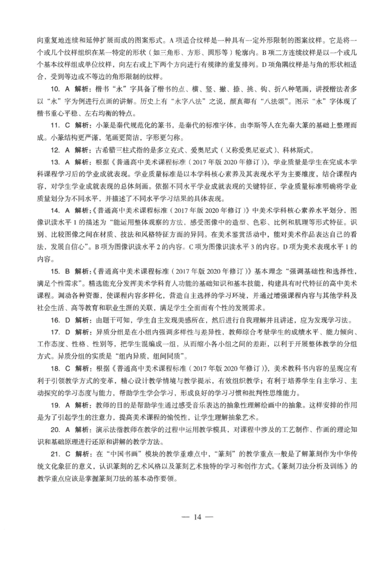 高中-美术学科知识与教学能力_教资_25下资料合集二_25下最新科三知识点汇编+思维导图-高中_10.美术_05.模拟卷