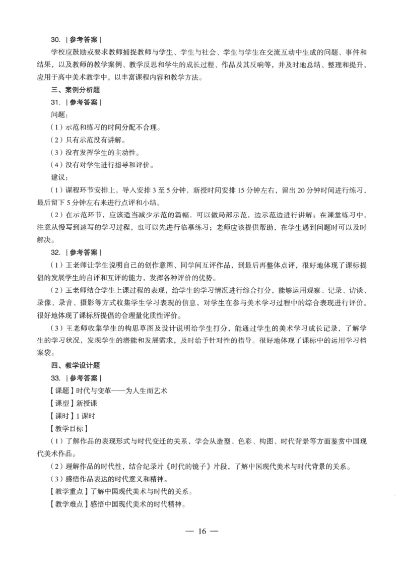 高中-美术学科知识与教学能力_教资_25下资料合集二_25下最新科三知识点汇编+思维导图-高中_10.美术_05.模拟卷