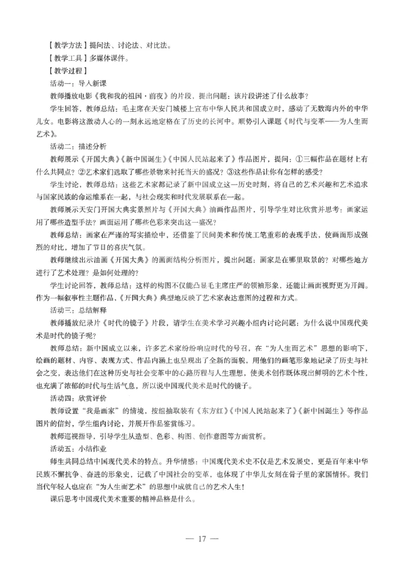 高中-美术学科知识与教学能力_教资_25下资料合集二_25下最新科三知识点汇编+思维导图-高中_10.美术_05.模拟卷