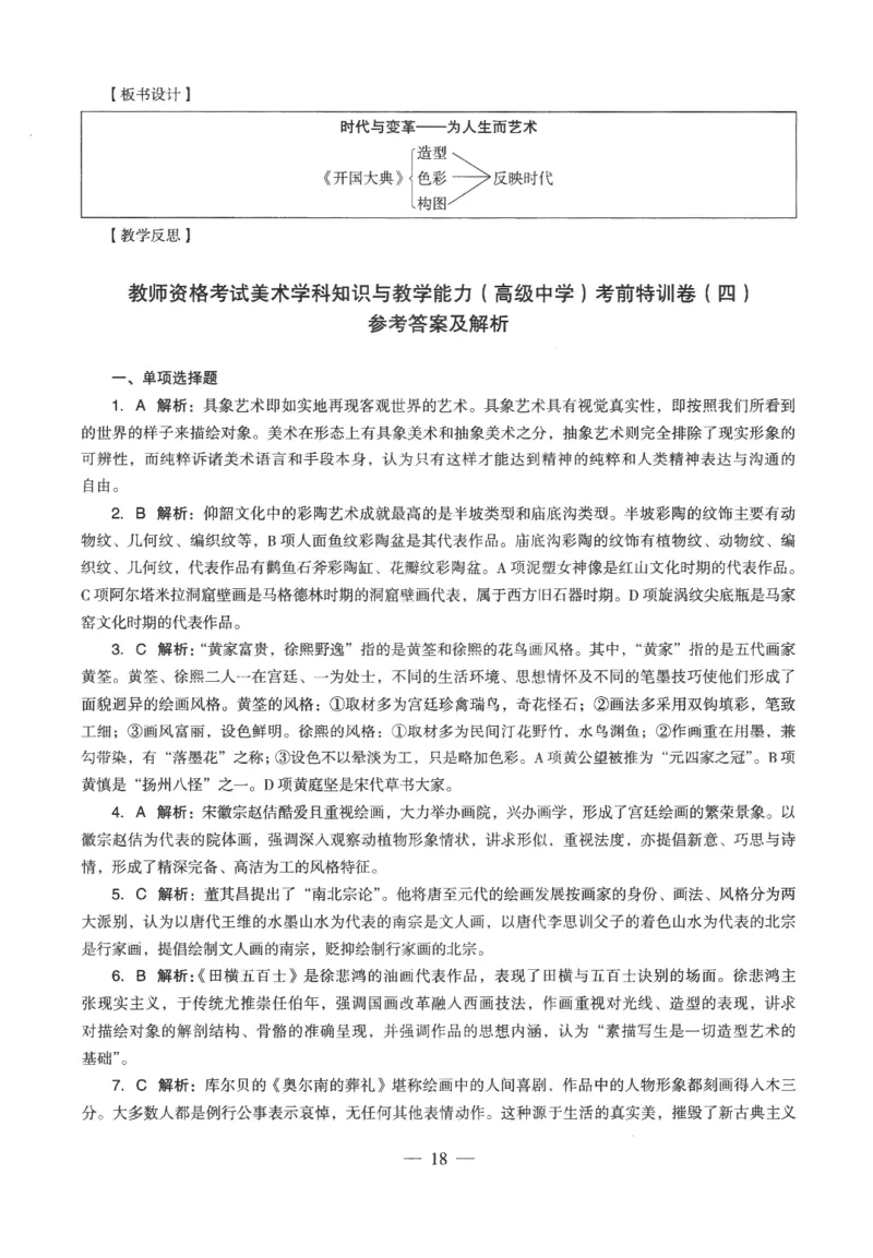 高中-美术学科知识与教学能力_教资_25下资料合集二_25下最新科三知识点汇编+思维导图-高中_10.美术_05.模拟卷