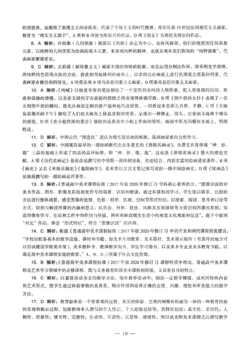 高中-美术学科知识与教学能力_教资_25下资料合集二_25下最新科三知识点汇编+思维导图-高中_10.美术_05.模拟卷