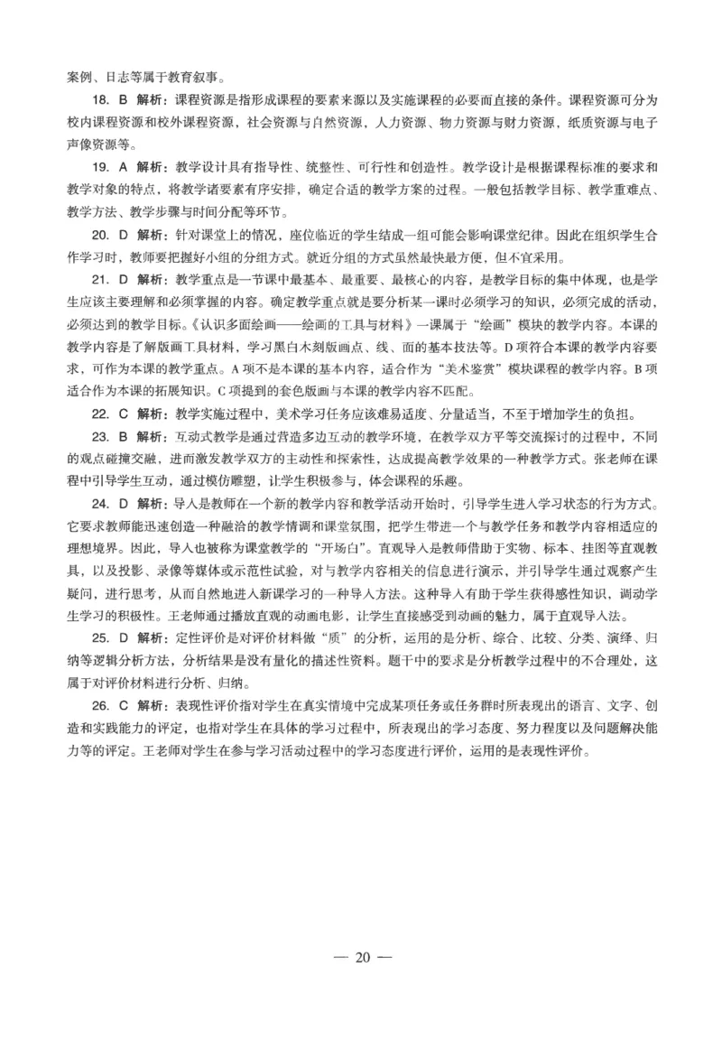 高中-美术学科知识与教学能力_教资_25下资料合集二_25下最新科三知识点汇编+思维导图-高中_10.美术_05.模拟卷
