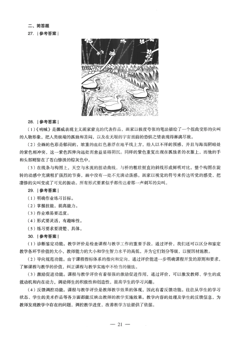 高中-美术学科知识与教学能力_教资_25下资料合集二_25下最新科三知识点汇编+思维导图-高中_10.美术_05.模拟卷