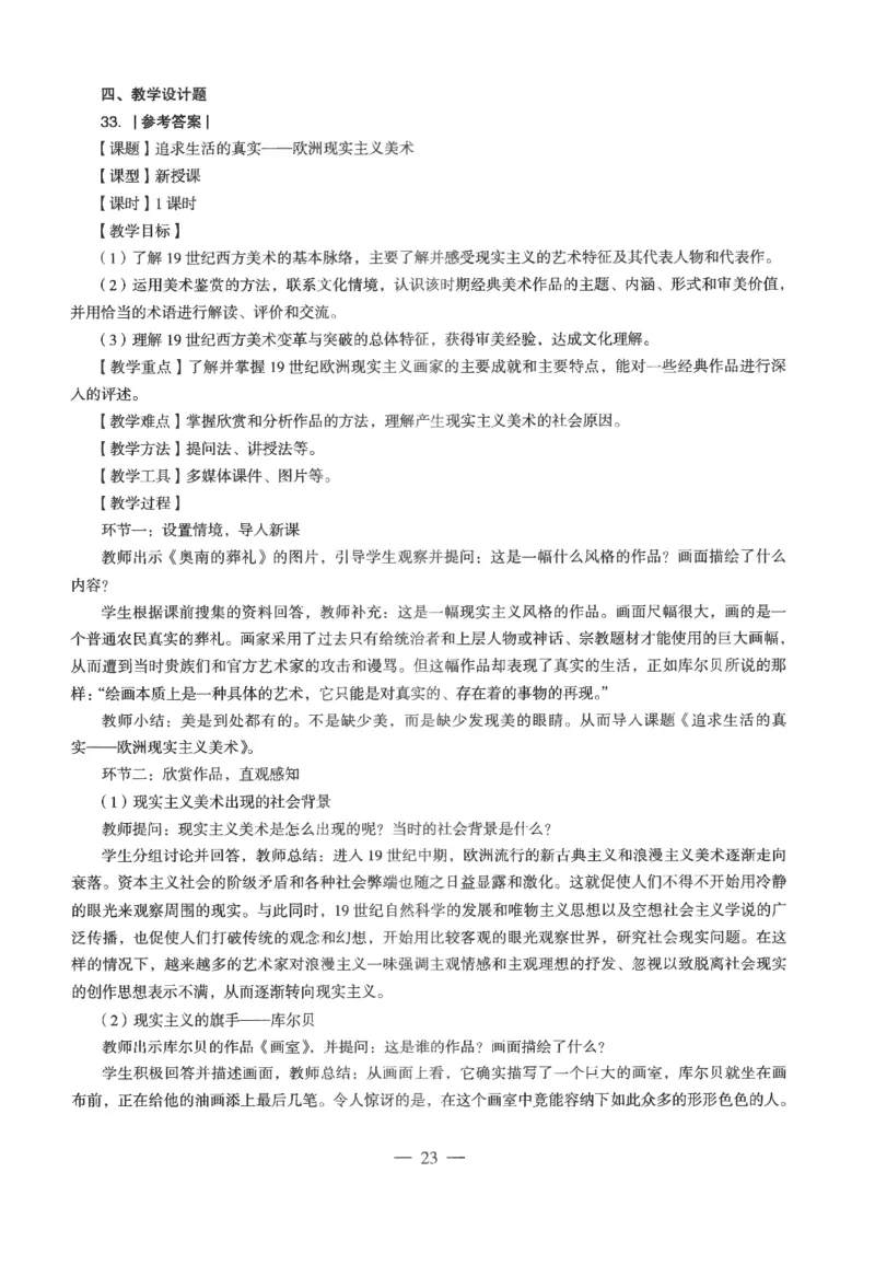 高中-美术学科知识与教学能力_教资_25下资料合集二_25下最新科三知识点汇编+思维导图-高中_10.美术_05.模拟卷