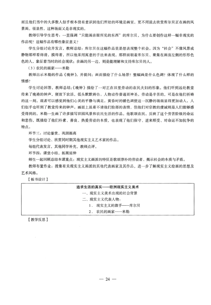 高中-美术学科知识与教学能力_教资_25下资料合集二_25下最新科三知识点汇编+思维导图-高中_10.美术_05.模拟卷