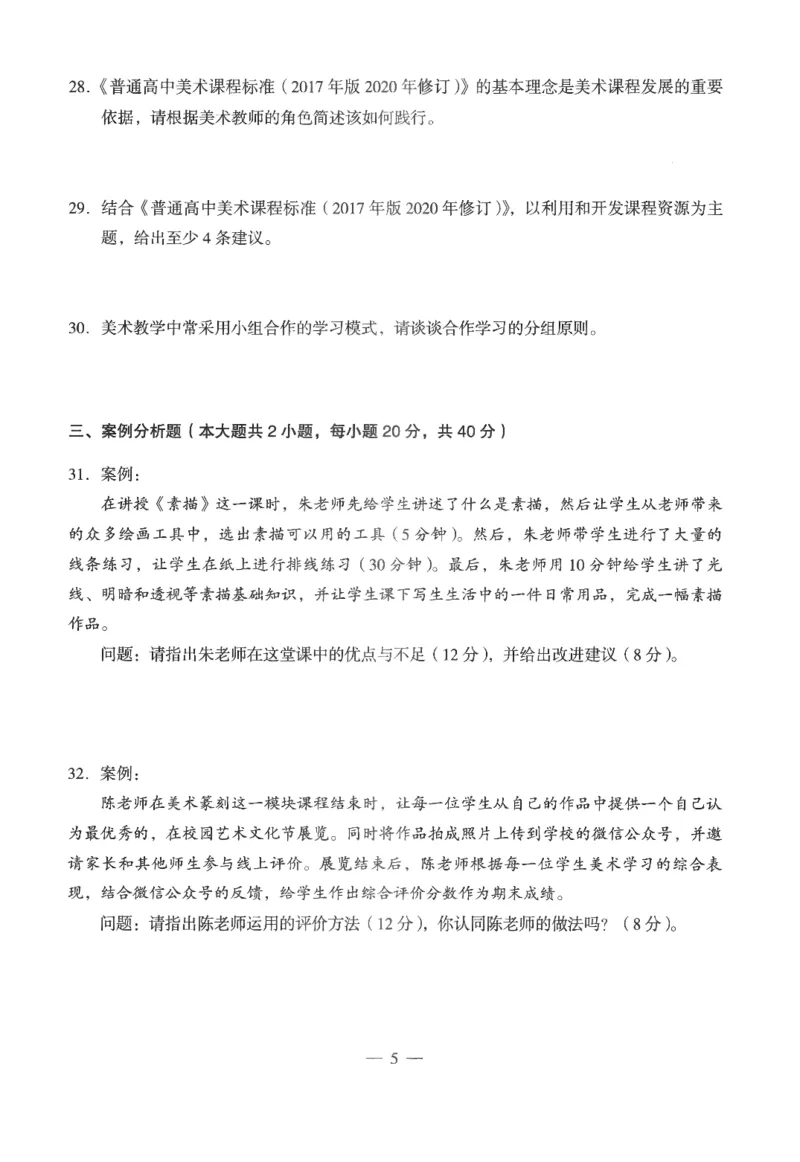 高中-美术学科知识与教学能力_教资_25下资料合集二_25下最新科三知识点汇编+思维导图-高中_10.美术_05.模拟卷