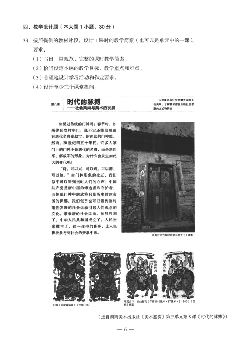 高中-美术学科知识与教学能力_教资_25下资料合集二_25下最新科三知识点汇编+思维导图-高中_10.美术_05.模拟卷