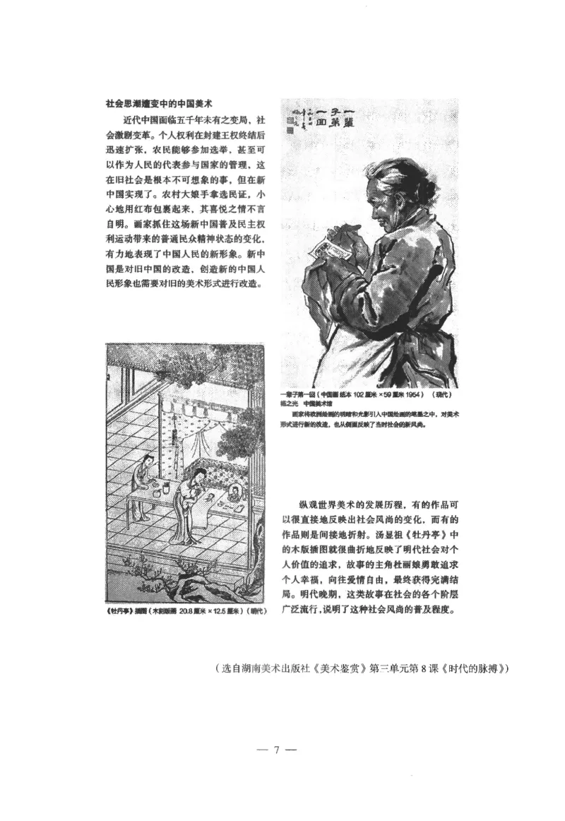 高中-美术学科知识与教学能力_教资_25下资料合集二_25下最新科三知识点汇编+思维导图-高中_10.美术_05.模拟卷