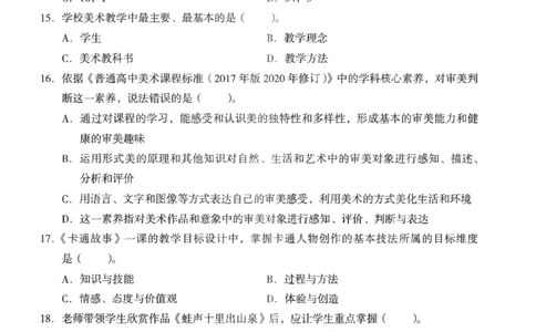 高中-美术学科知识与教学能力_教资_25下资料合集二_25下最新科三知识点汇编+思维导图-高中_10.美术_05.模拟卷