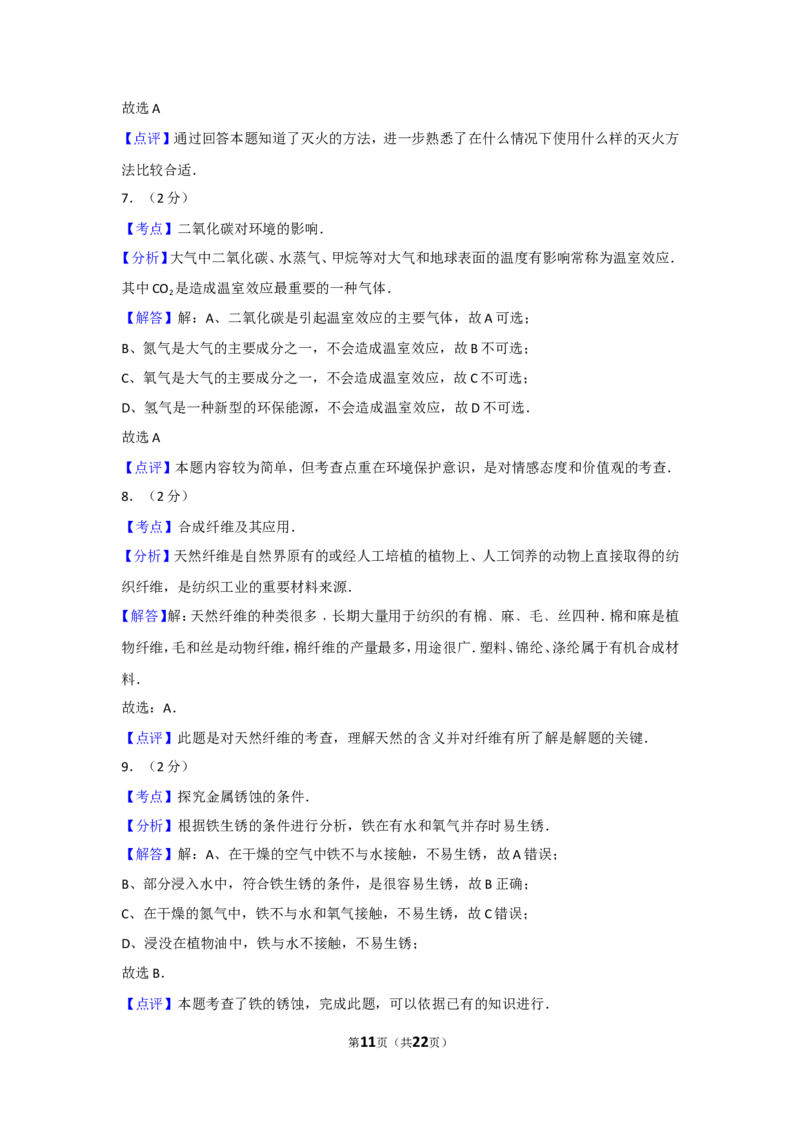 2010年广西柳州市中考化学试卷及解析_中考真题_5.化学中考真题2015-2024年_地区卷_广西省_柳州中考化学10-22