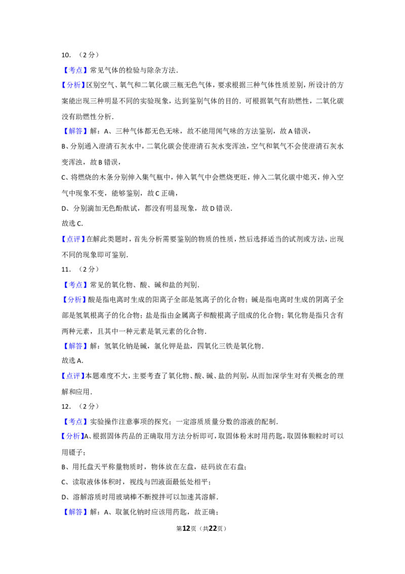 2010年广西柳州市中考化学试卷及解析_中考真题_5.化学中考真题2015-2024年_地区卷_广西省_柳州中考化学10-22