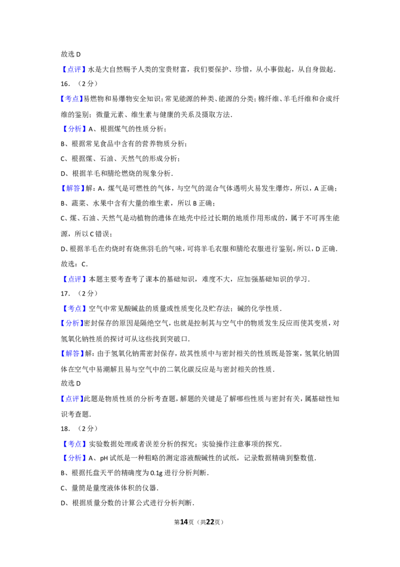 2010年广西柳州市中考化学试卷及解析_中考真题_5.化学中考真题2015-2024年_地区卷_广西省_柳州中考化学10-22