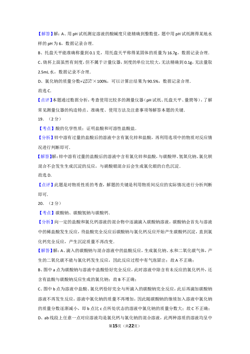 2010年广西柳州市中考化学试卷及解析_中考真题_5.化学中考真题2015-2024年_地区卷_广西省_柳州中考化学10-22