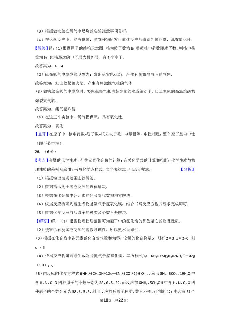 2010年广西柳州市中考化学试卷及解析_中考真题_5.化学中考真题2015-2024年_地区卷_广西省_柳州中考化学10-22