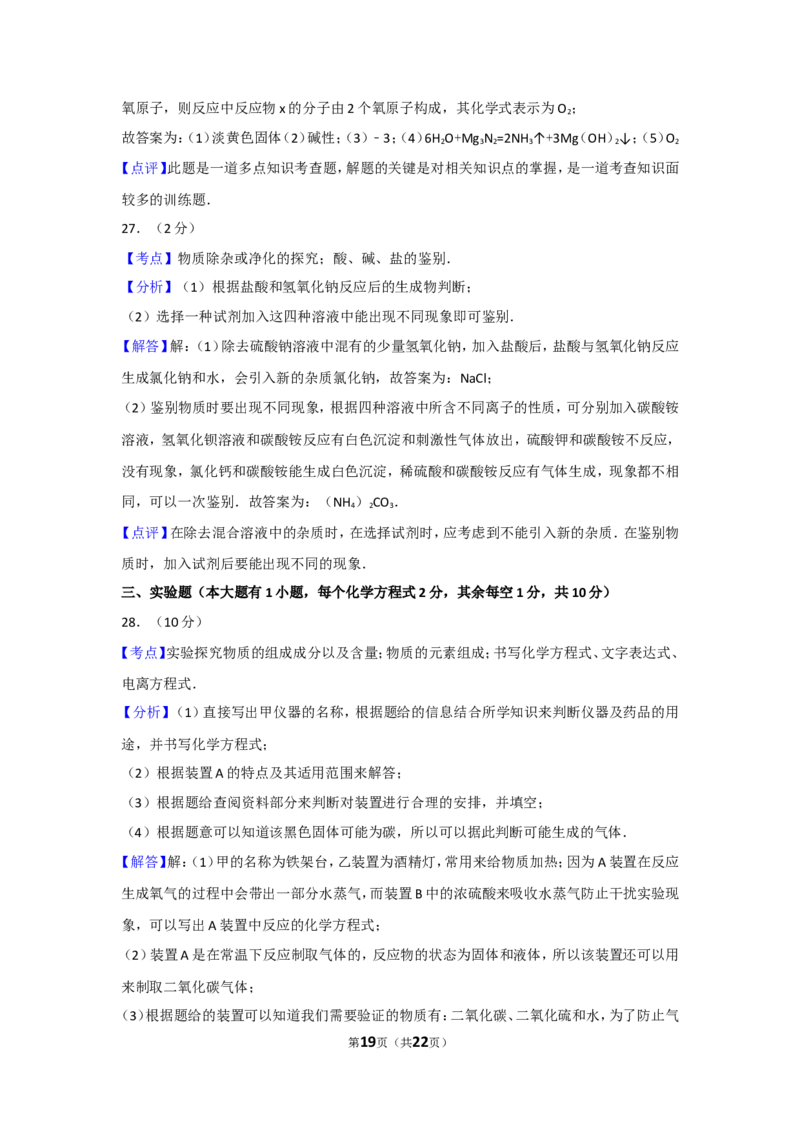 2010年广西柳州市中考化学试卷及解析_中考真题_5.化学中考真题2015-2024年_地区卷_广西省_柳州中考化学10-22