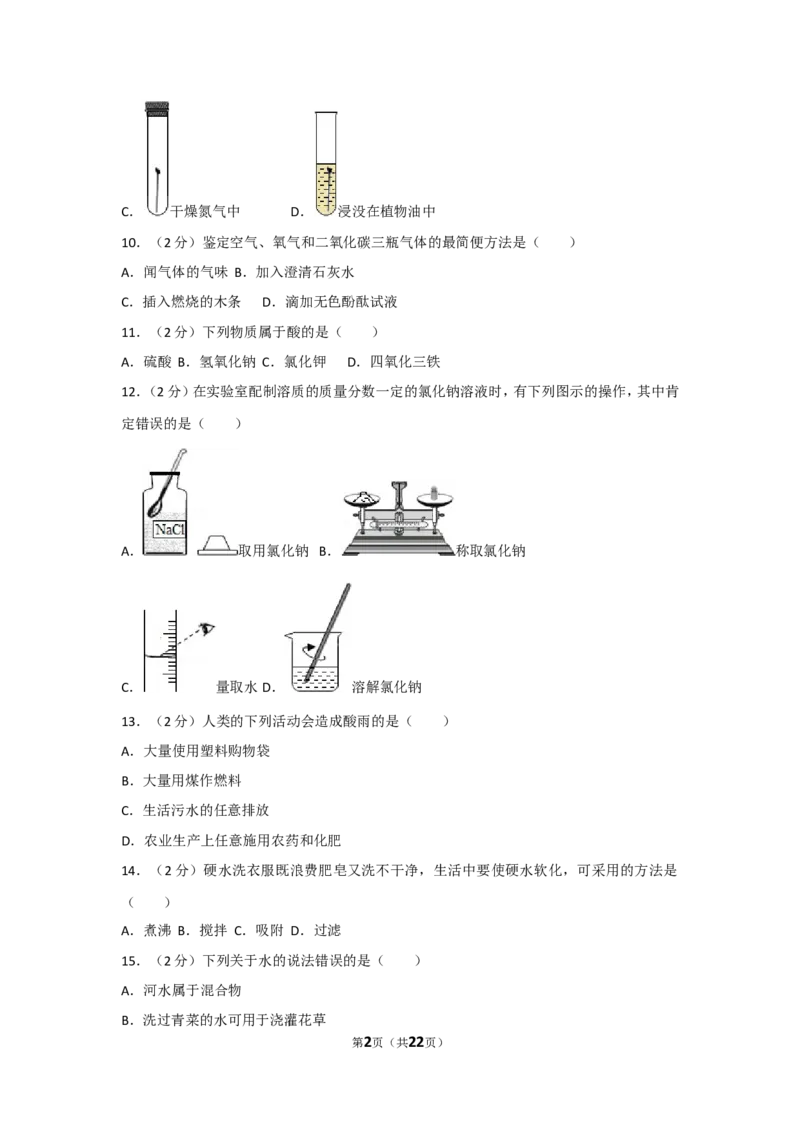 2010年广西柳州市中考化学试卷及解析_中考真题_5.化学中考真题2015-2024年_地区卷_广西省_柳州中考化学10-22
