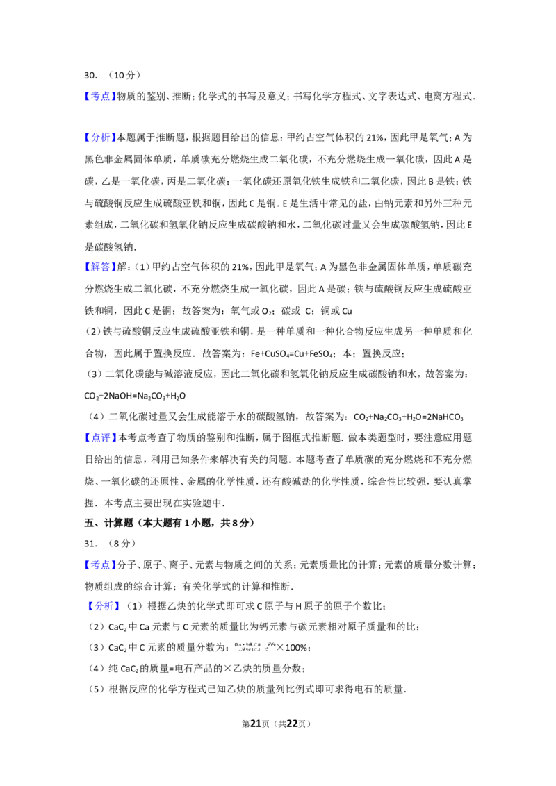 2010年广西柳州市中考化学试卷及解析_中考真题_5.化学中考真题2015-2024年_地区卷_广西省_柳州中考化学10-22