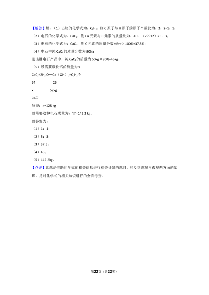 2010年广西柳州市中考化学试卷及解析_中考真题_5.化学中考真题2015-2024年_地区卷_广西省_柳州中考化学10-22