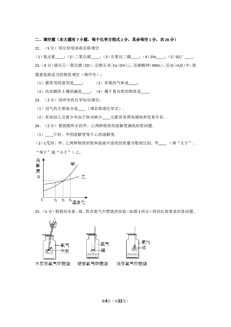 2010年广西柳州市中考化学试卷及解析_中考真题_5.化学中考真题2015-2024年_地区卷_广西省_柳州中考化学10-22