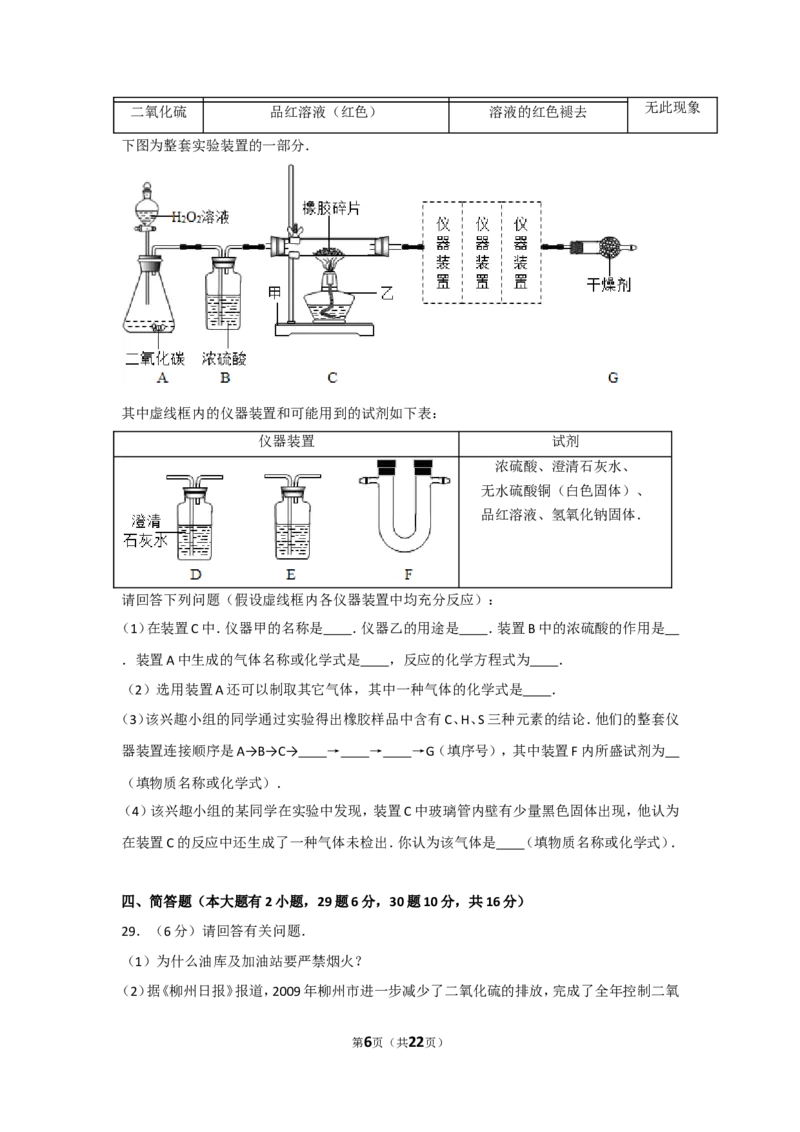 2010年广西柳州市中考化学试卷及解析_中考真题_5.化学中考真题2015-2024年_地区卷_广西省_柳州中考化学10-22