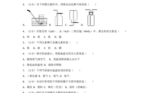 2010年广西柳州市中考化学试卷及解析_中考真题_5.化学中考真题2015-2024年_地区卷_广西省_柳州中考化学10-22